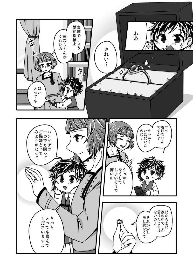 第九話『胸の内に秘めいたるは』