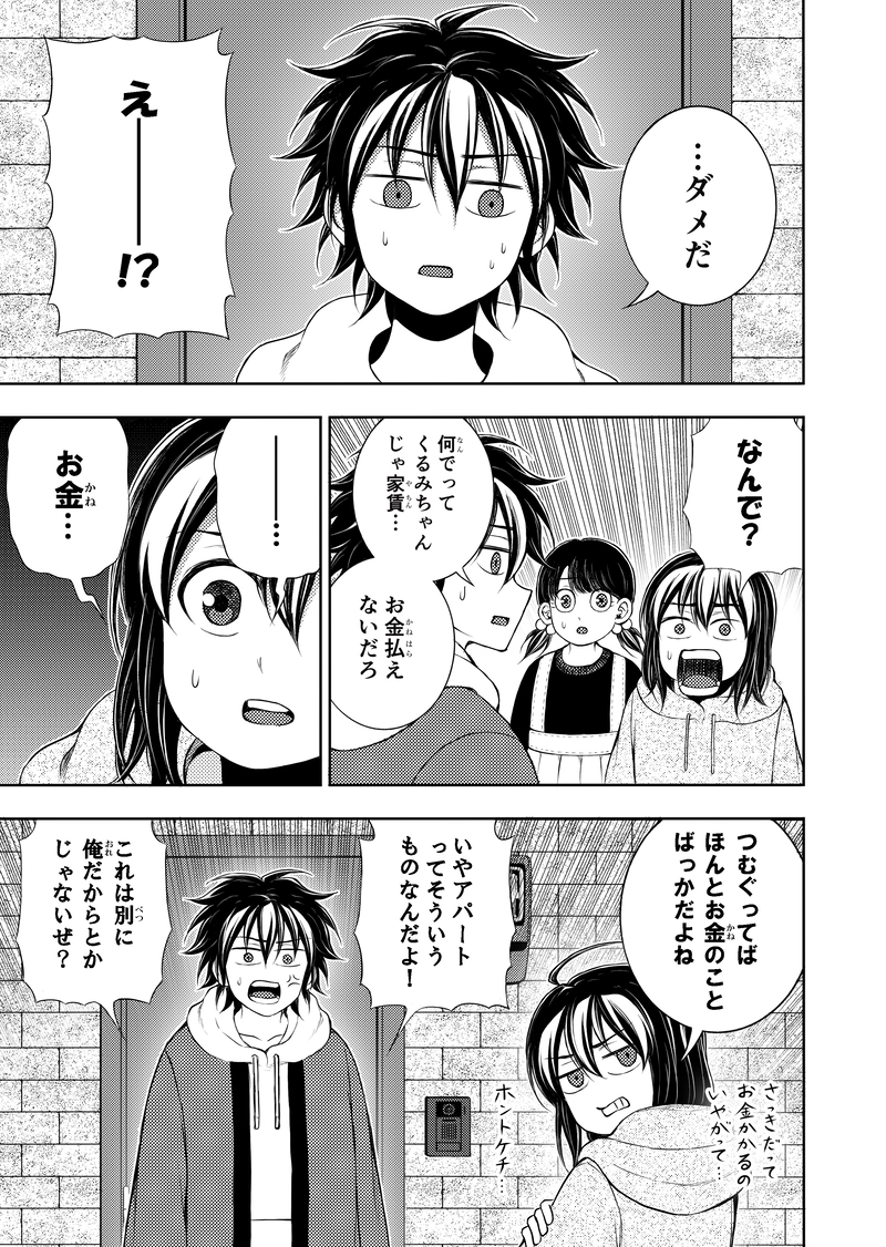 第1話｢ハル、入居者を探す｣