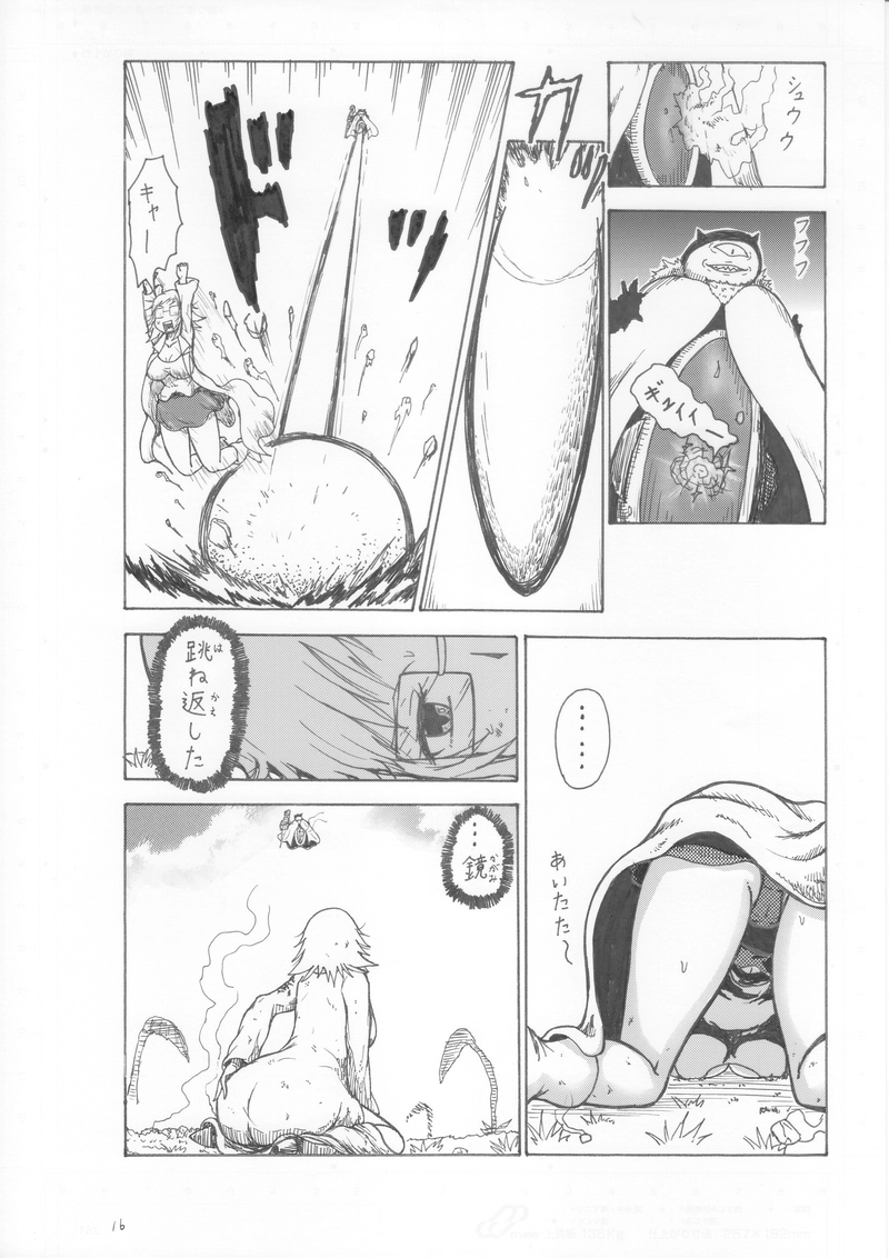 第５１話　ワープシークレット