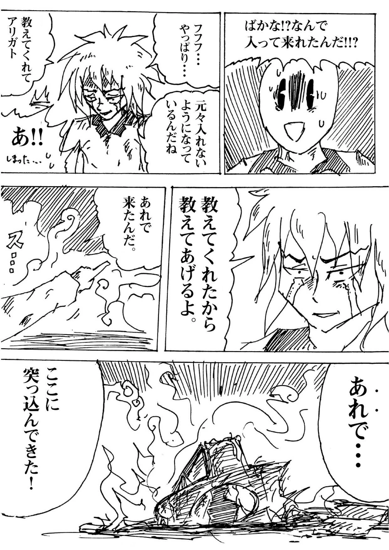 Re:002 危なくなっちゃった