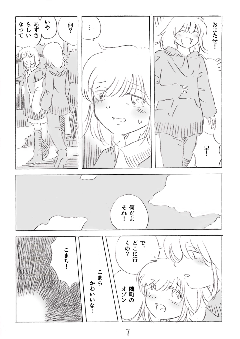 私はコマチとつきあいたい 1