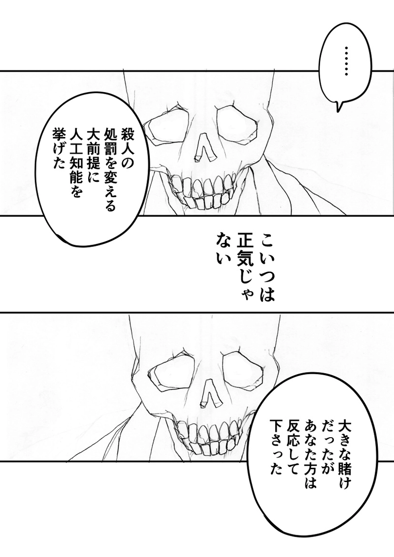 第１０５話　対面の刻・終②