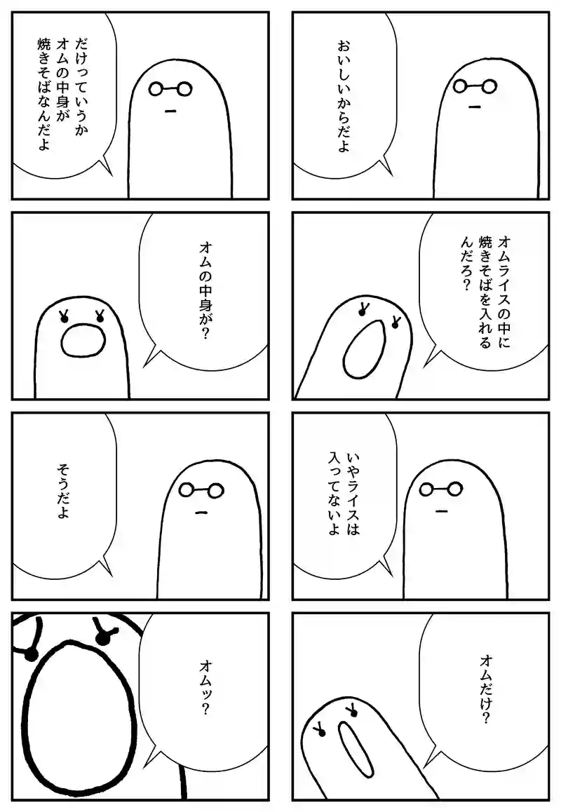オムソバ