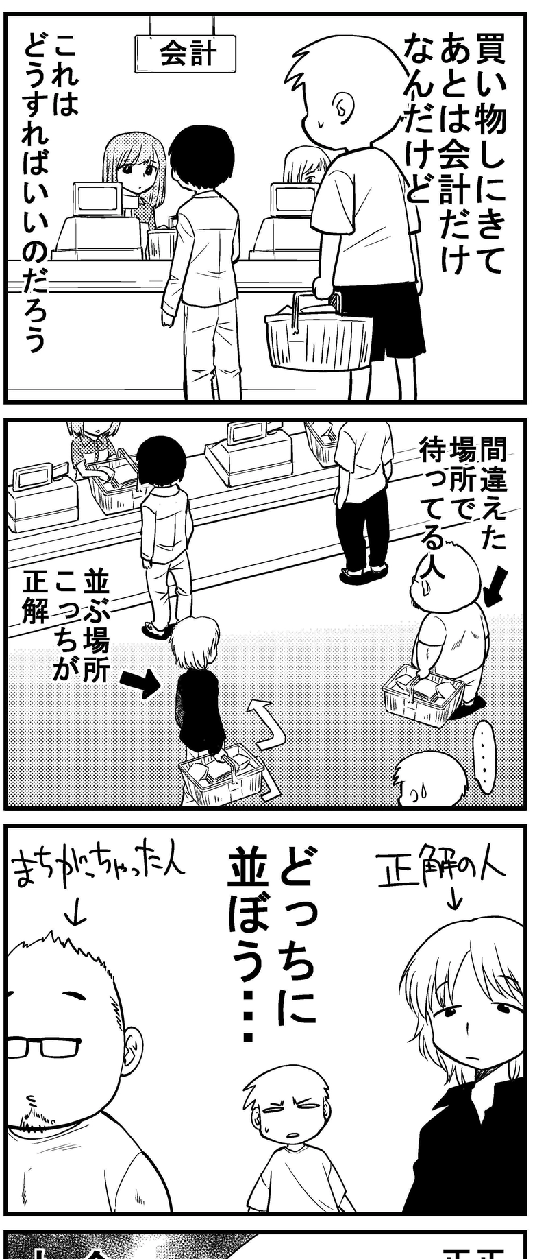 深読みくん　第8話　スーパーマーケットの罠！