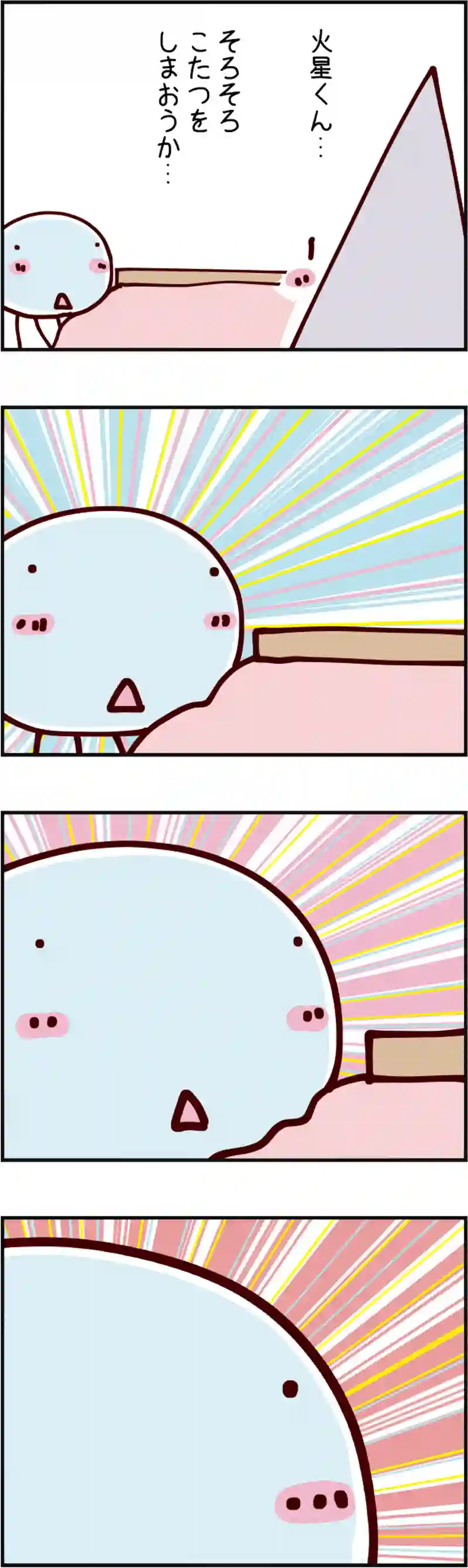 火星人と土星人　第1661話