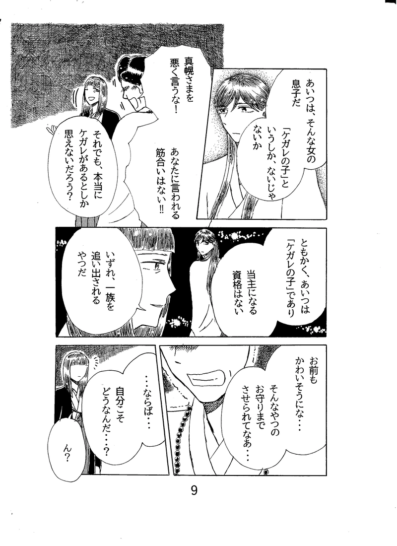 第二十五話　明暗の訪れ