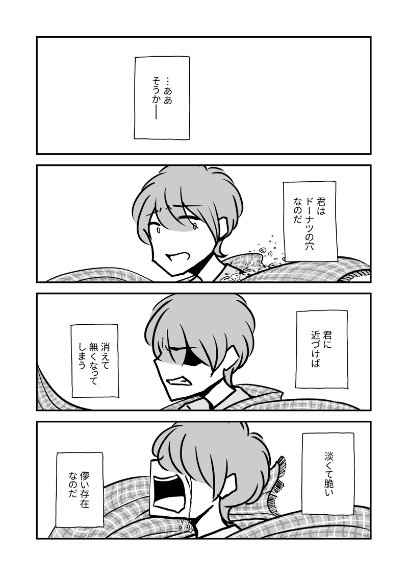 海辺のドーナツ