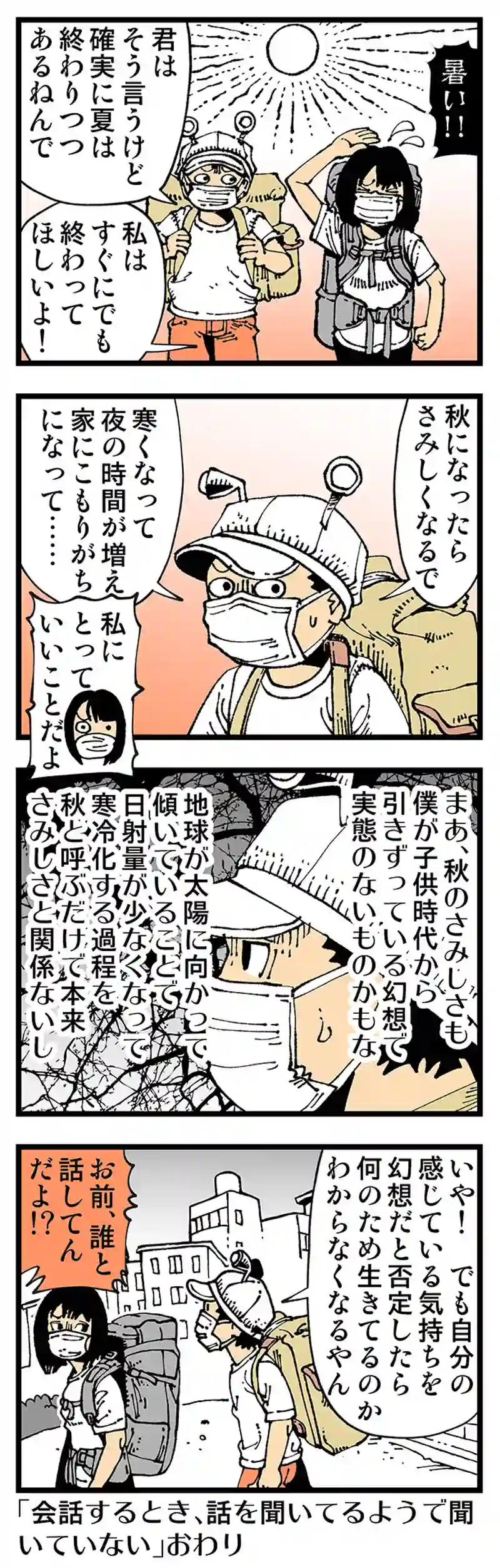 【普通】夏の幻想