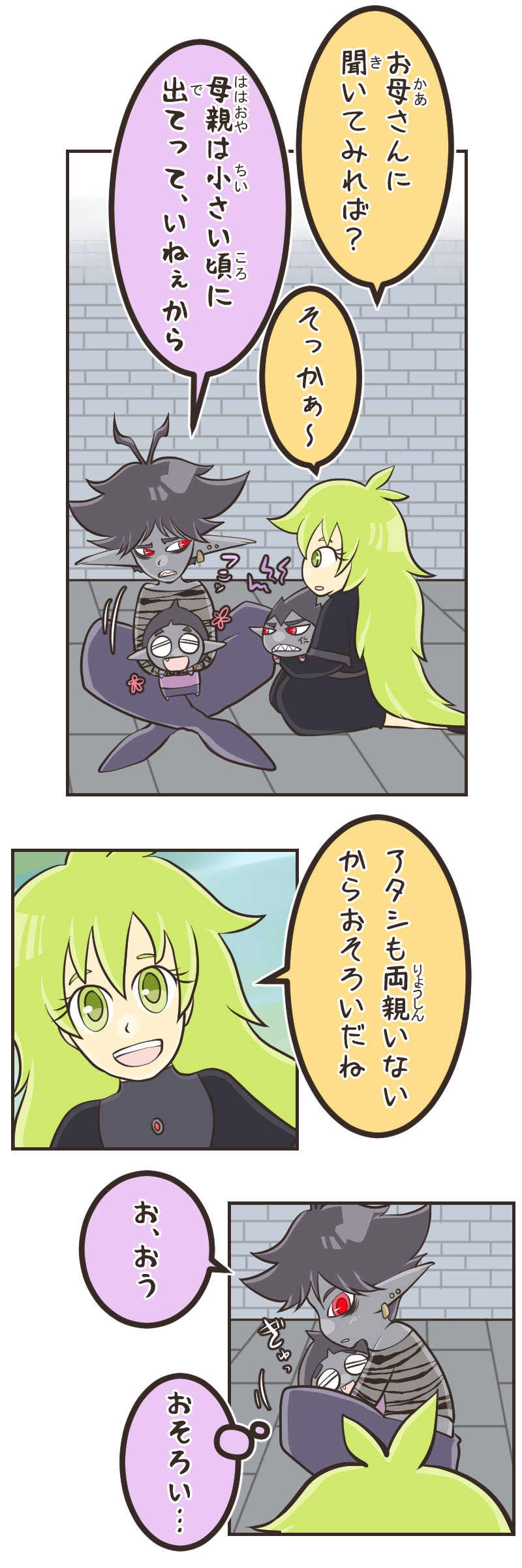 歪んだ瞳（２）後編