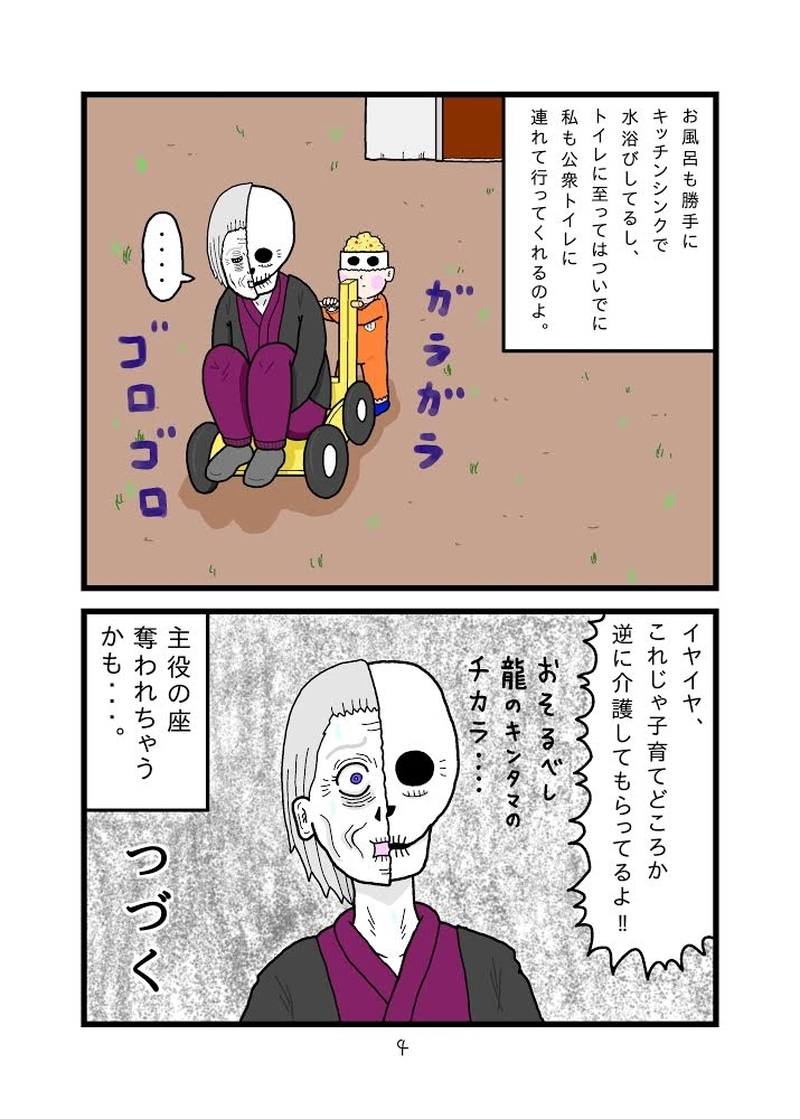 落葉パリ子の短い一生25