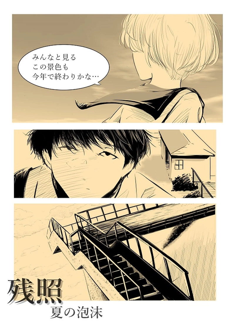 第１話・斜陽の町（前編）