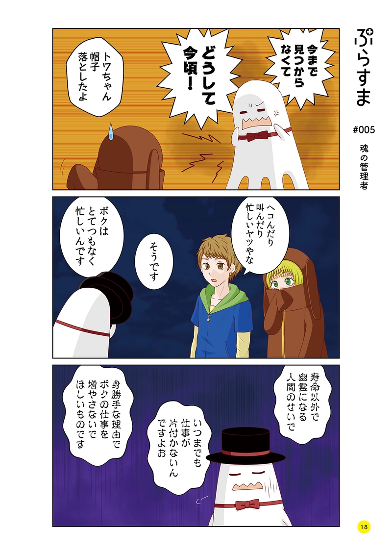 #005 魂の管理者