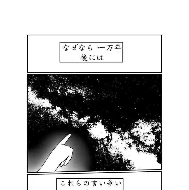第四話。人類文明を最も代表するのは誰か？死者はか？生者はか？／破