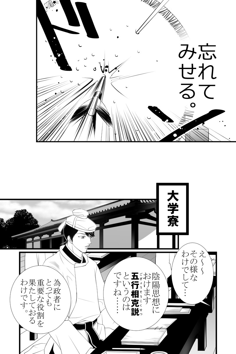 第二十七話　物思はぬ石木