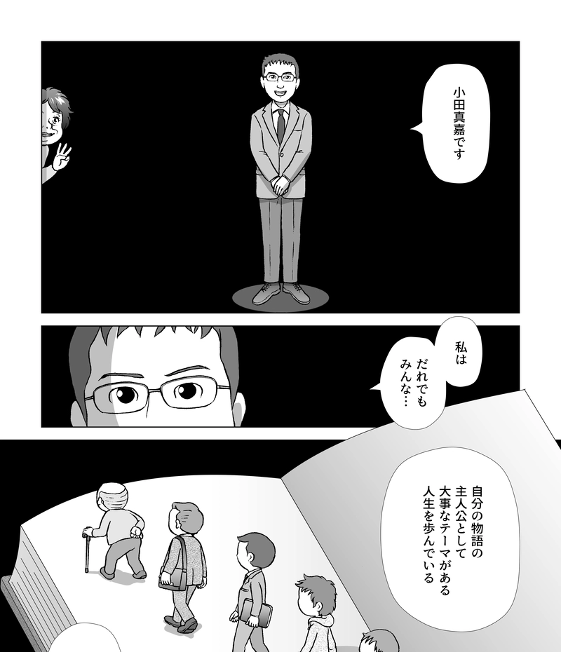 小田真嘉物語　第一話