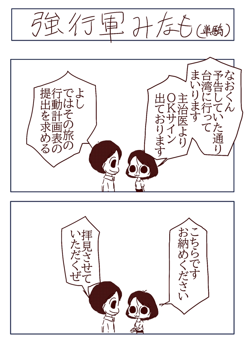 №86 旅行するみなも-台湾一人旅 in 2019編-