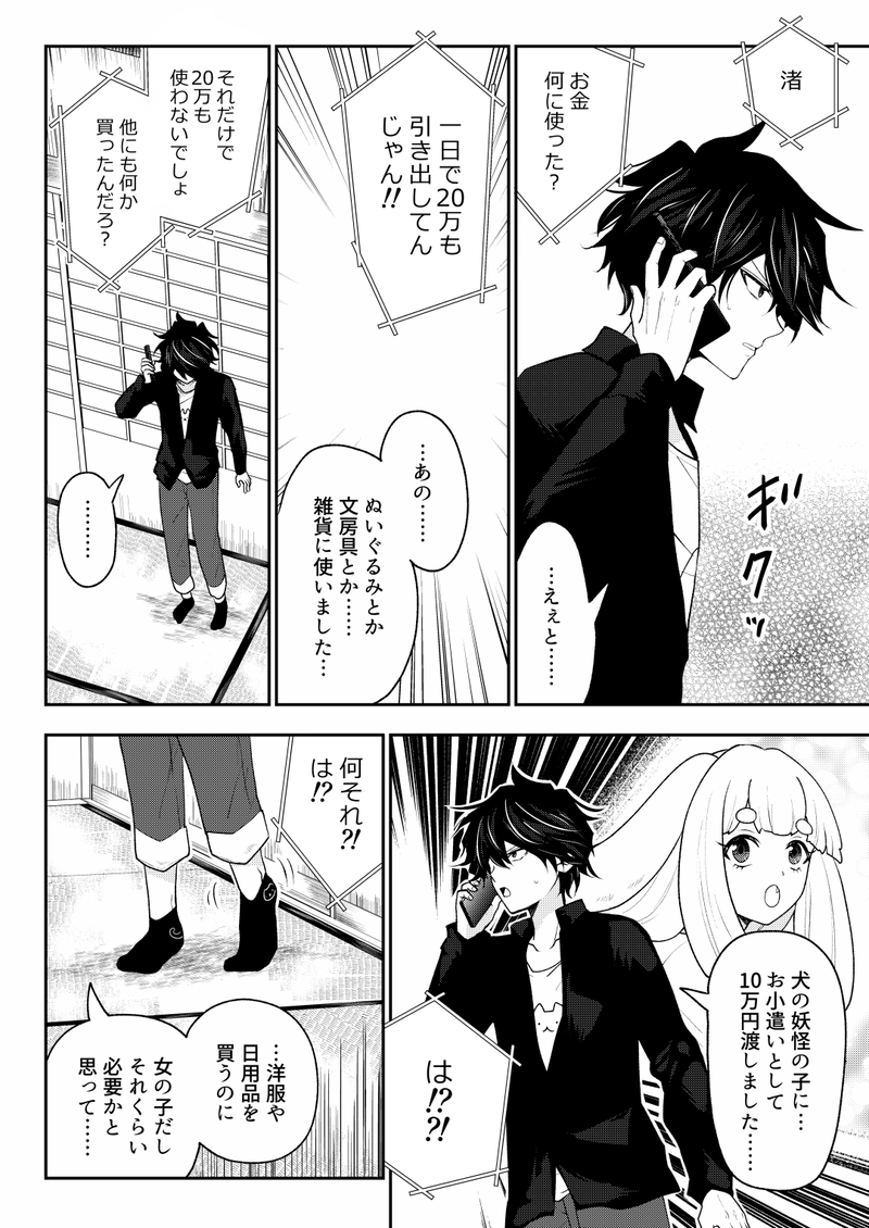 第5話　蒐品慈慟哭奢財譚