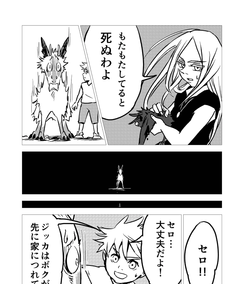 12話_セロの親友ジッカ②