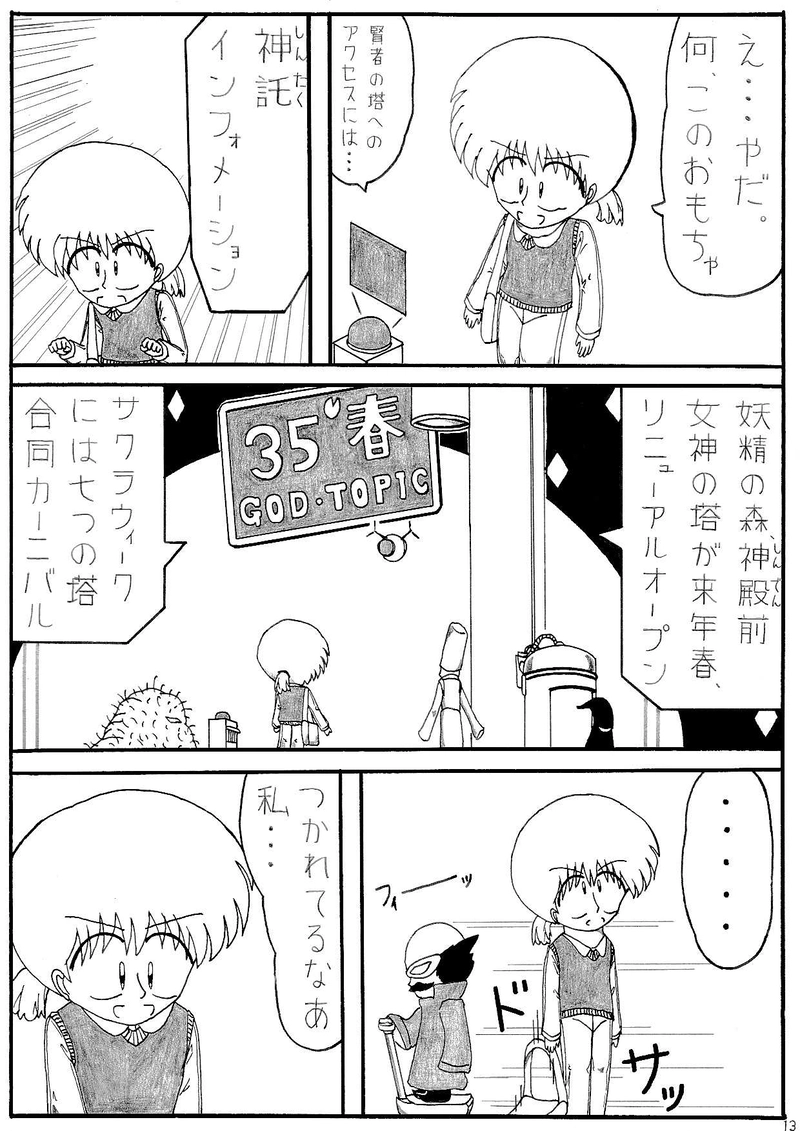 第１話　時空、越えちゃいました