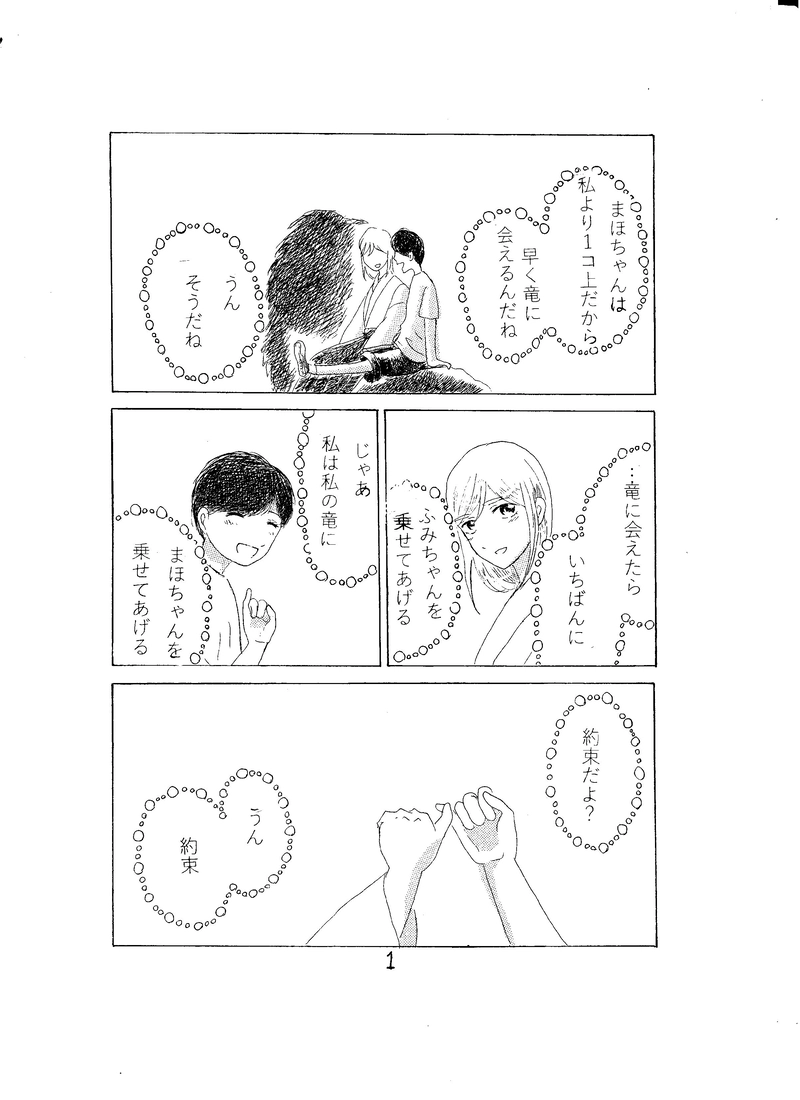 第一話　龍の一族