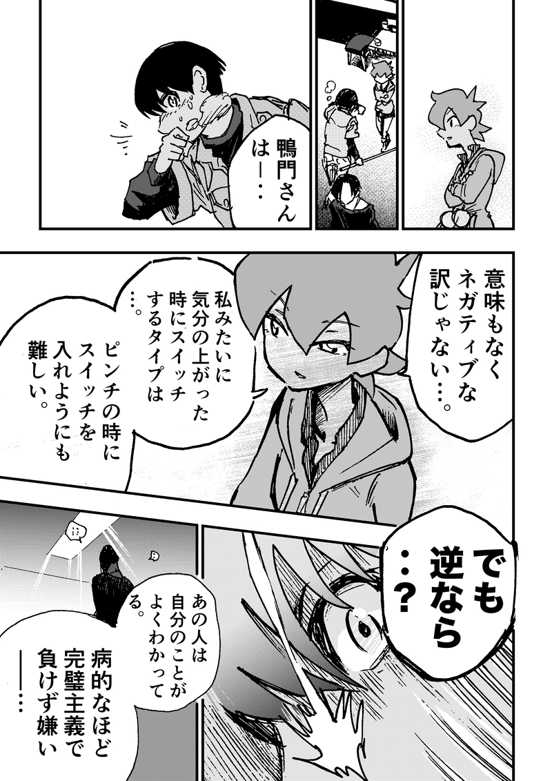 ep7「最強の自分」①