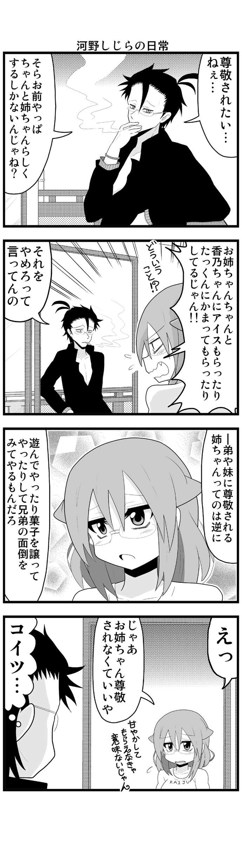 6話　 河野しじらの日常