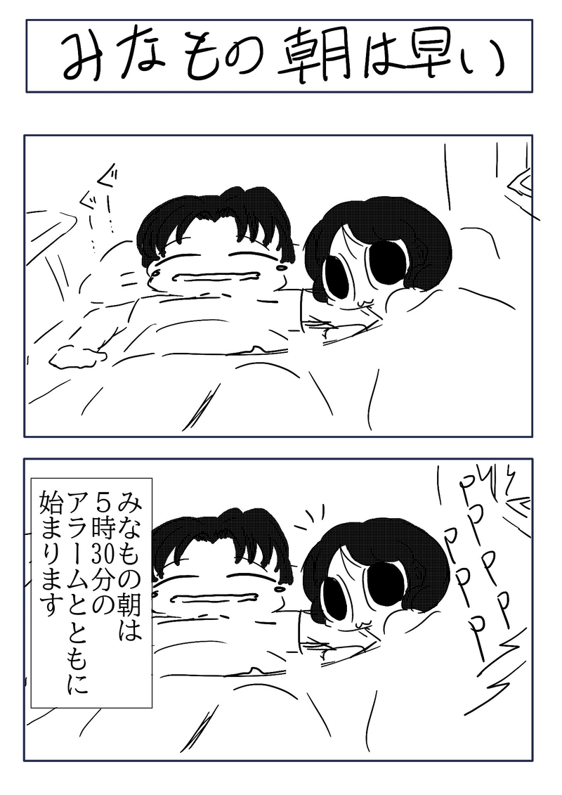  №85 頑張りすぎたみなも