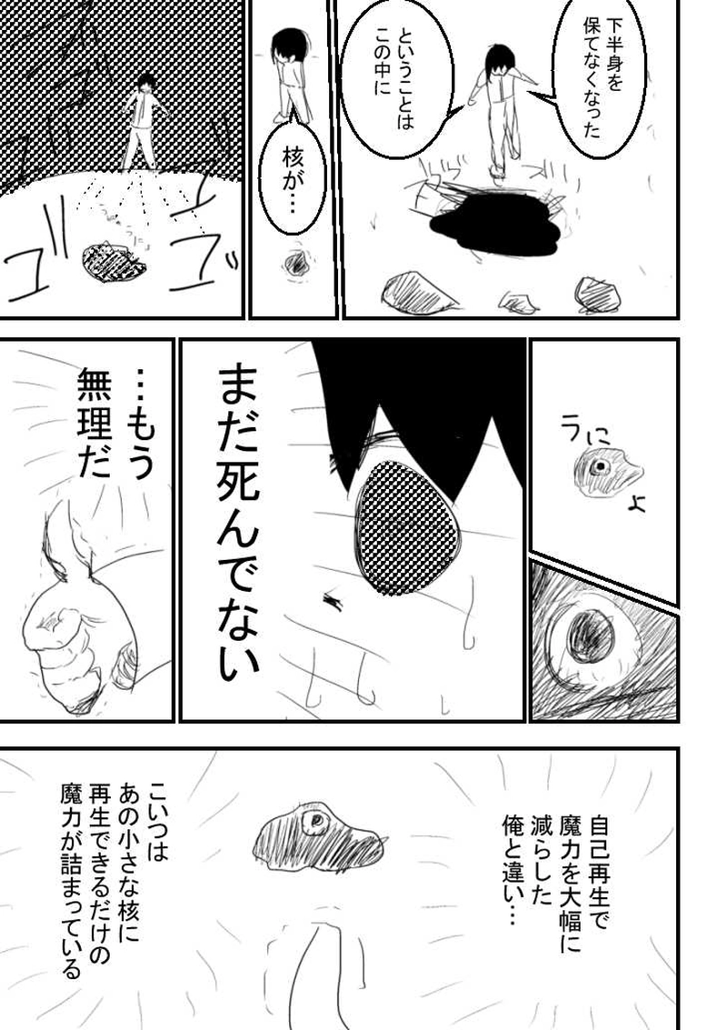 第1章　№14『ノガ③』