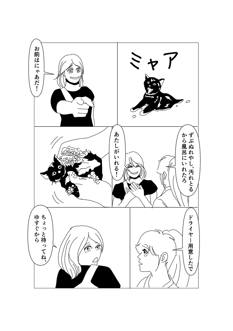 第四十二話：ニヤアとの出会い