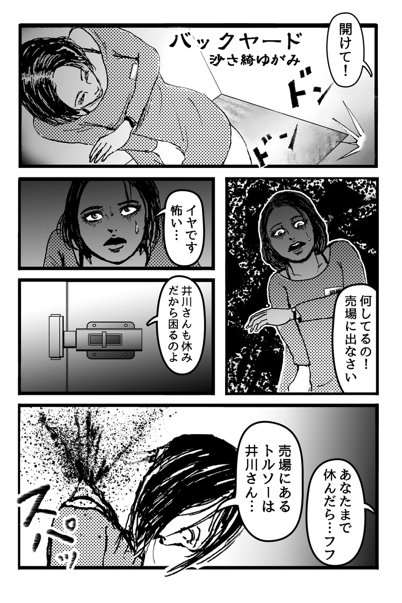 バックヤード　沙さ綺ゆがみ