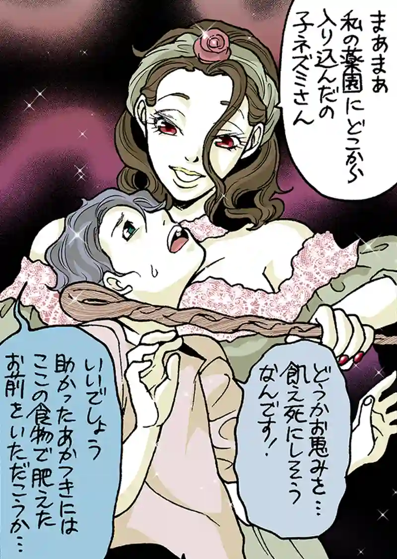 薬園の魔女