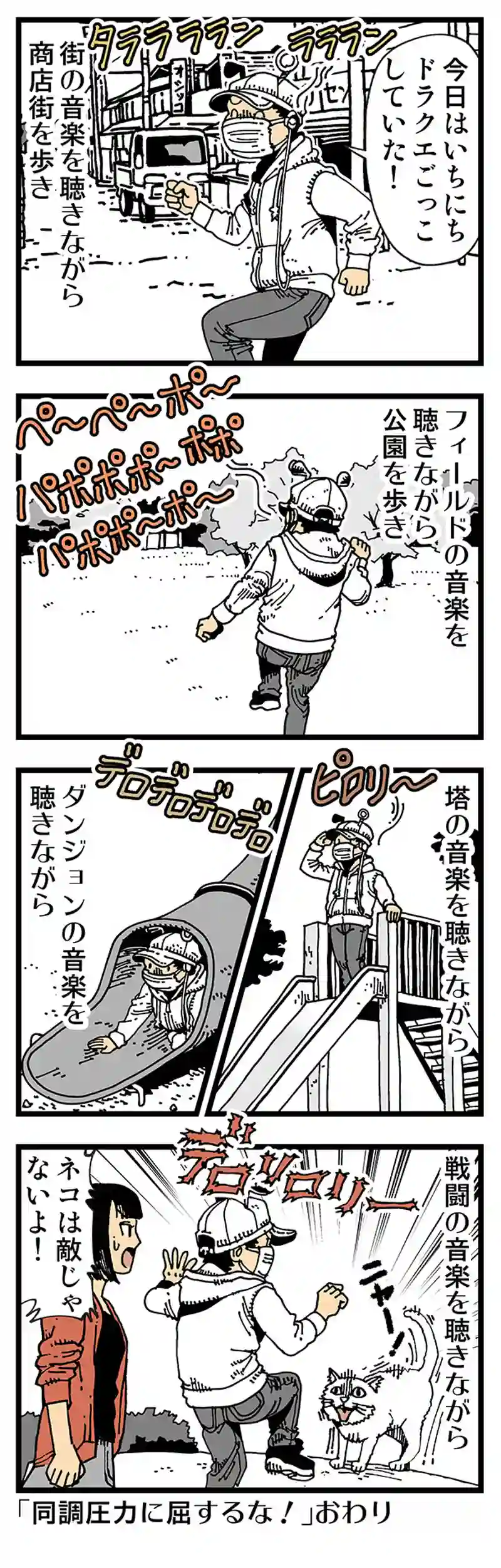 【普通】現実に音楽がついたらゲームと同じ