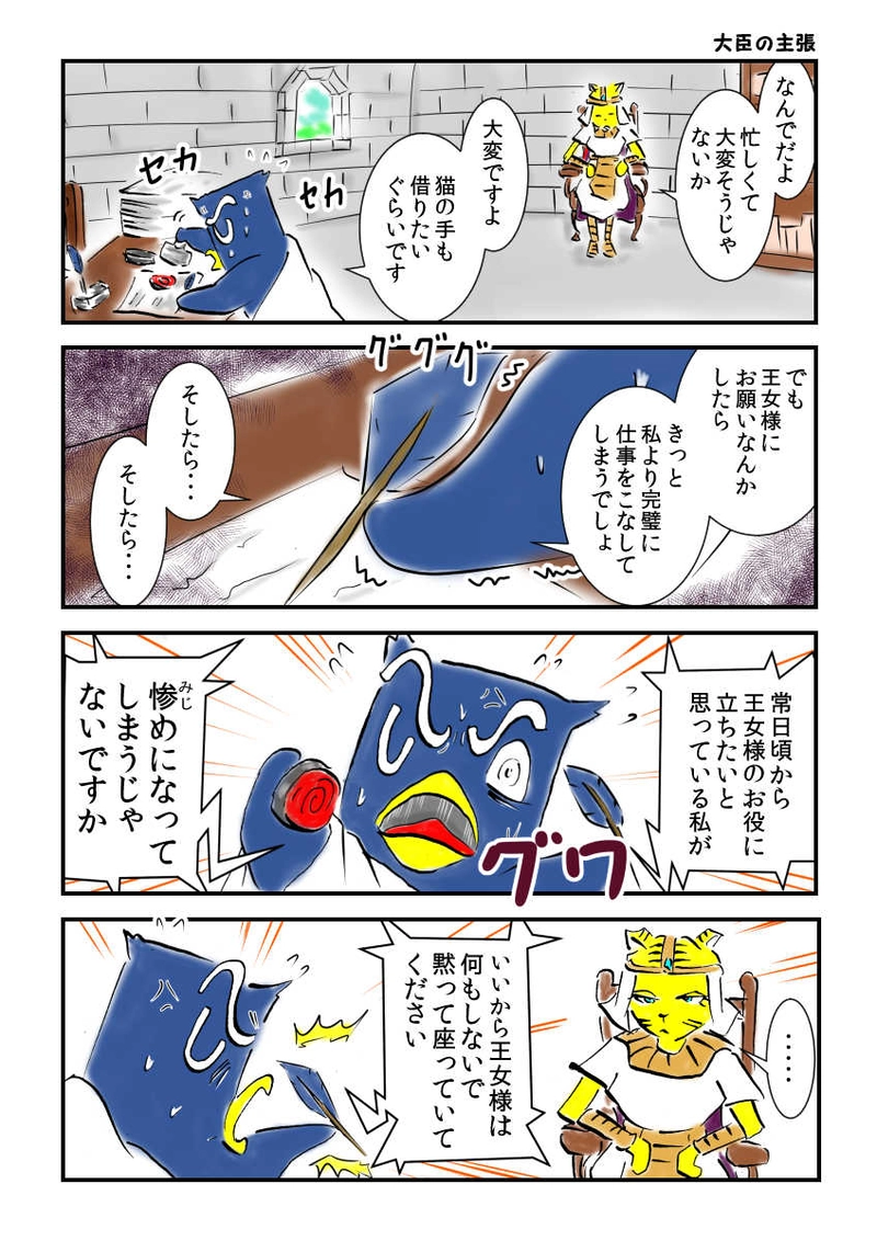 第２話　王女様と踊るコノネコ　part１