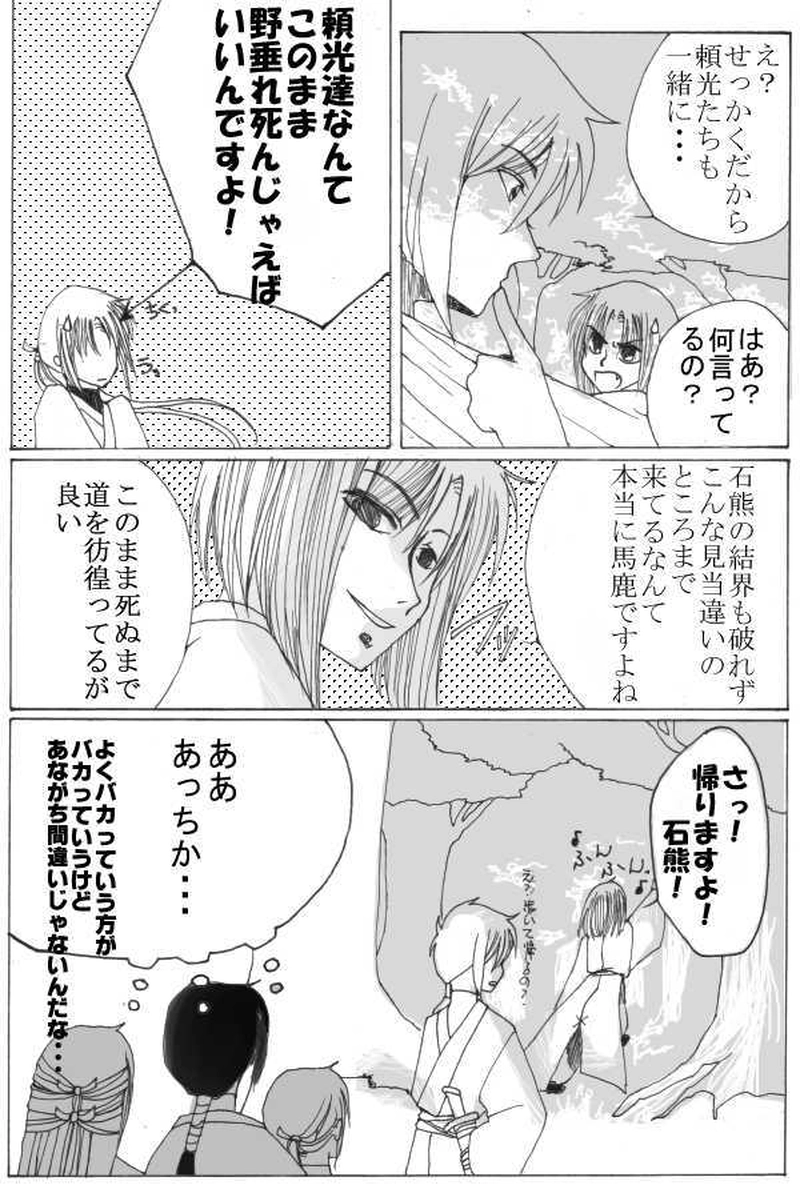 玉の緒・大江山編５話目。