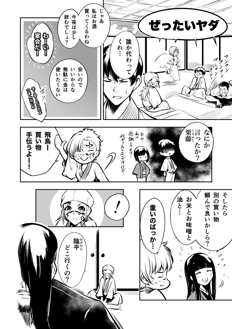 18話　星屑の夜　鬼と一緒に踊ろうか