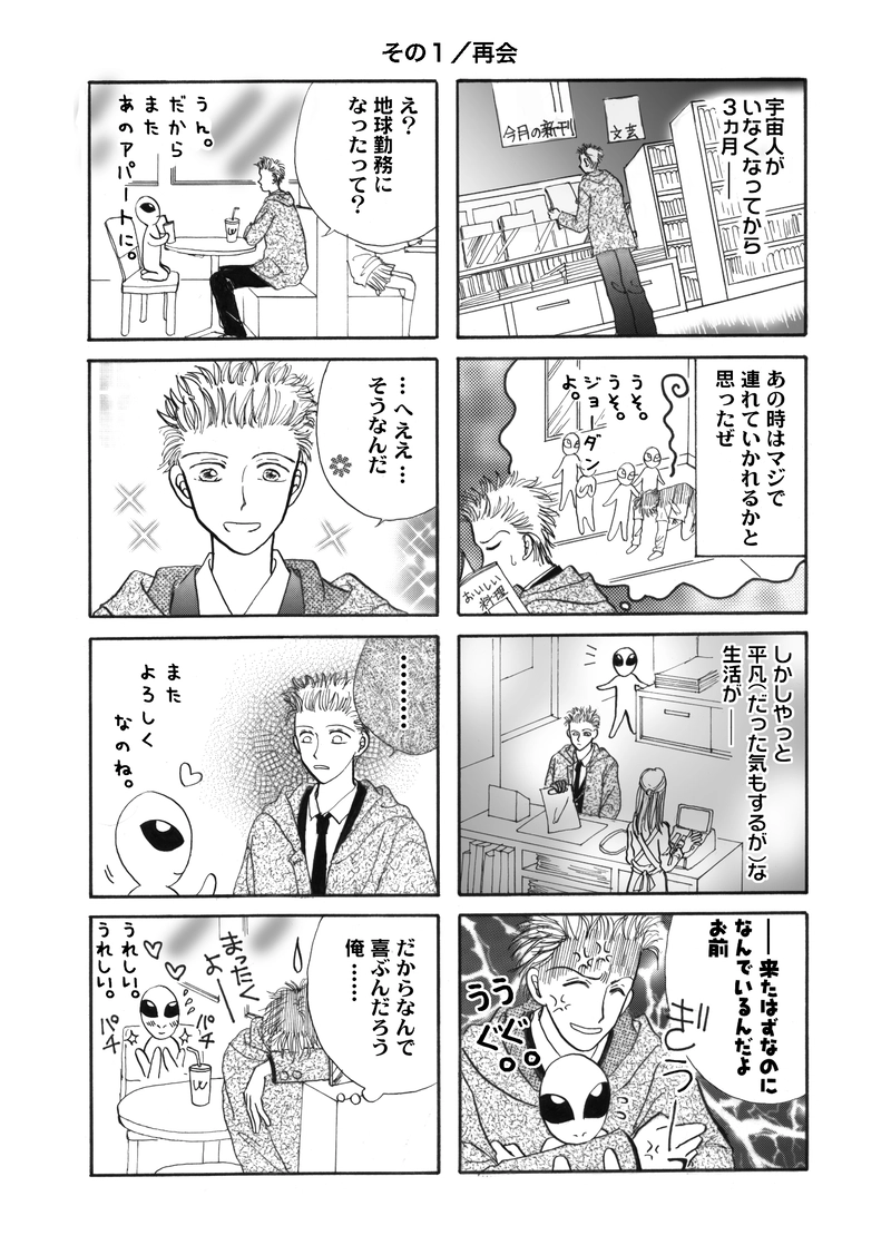 もっとのほのほ宇宙人