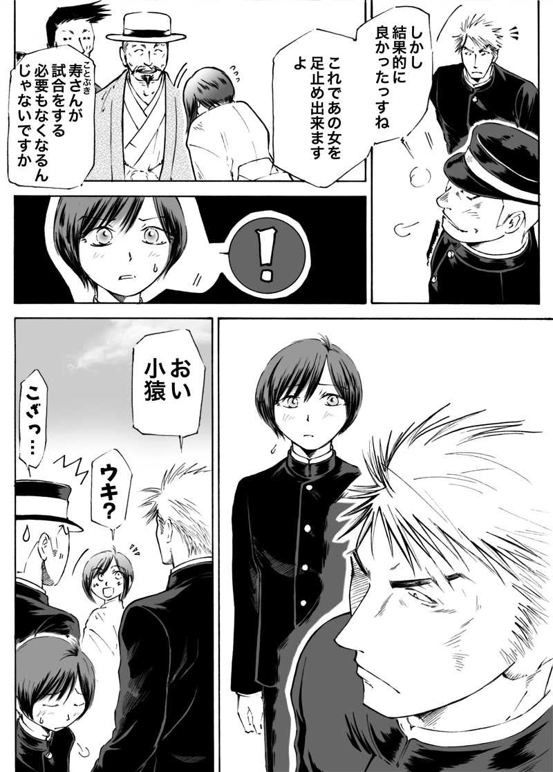 カンケン！〜第参幕『子猿と鉄道馬車』