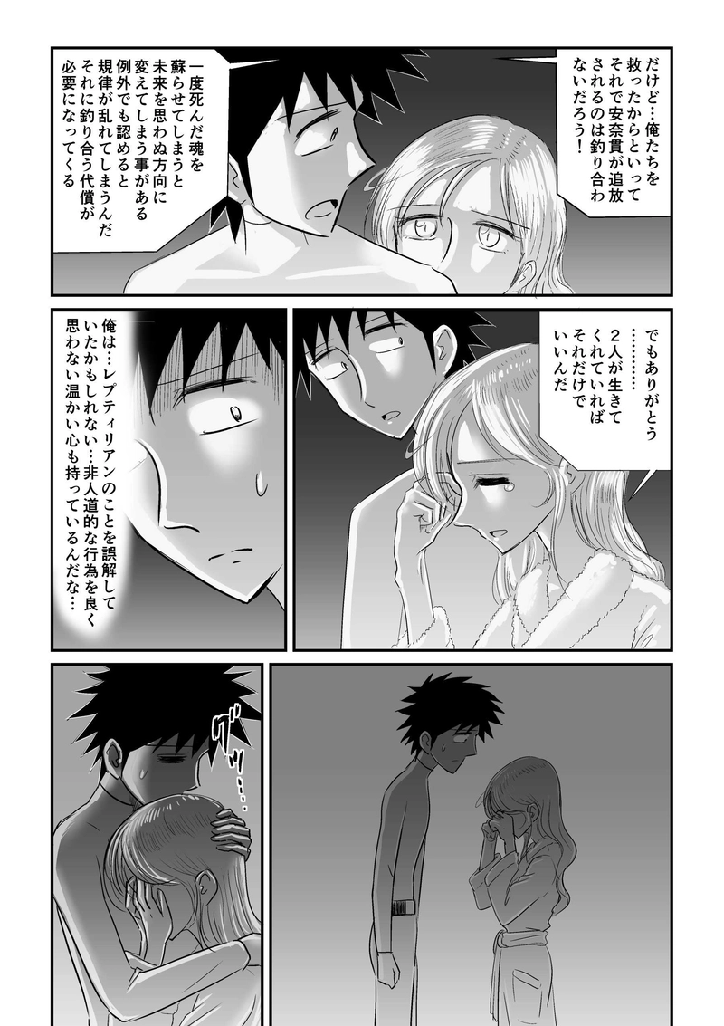 第10話「変身」