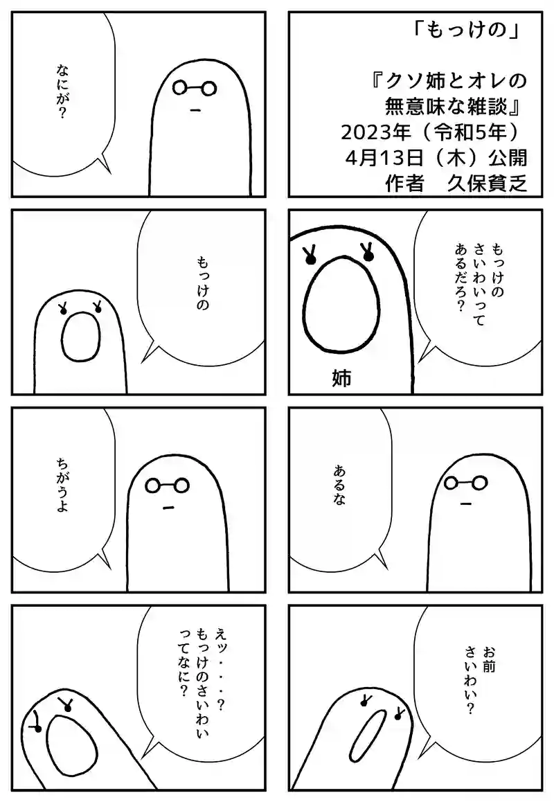もっけの