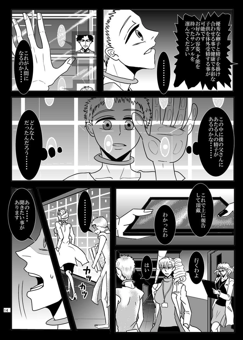 第６話　人類の英知