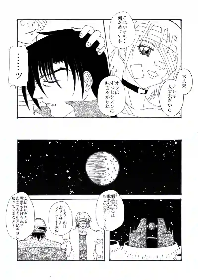 第10話　分かたれた双星