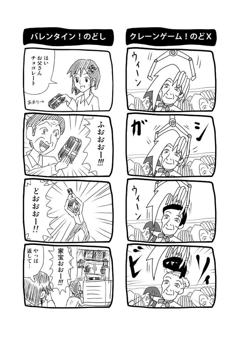 番外4コマ集1＆2＆3