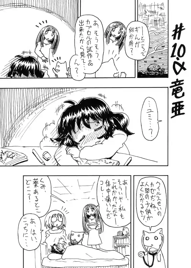 #010a 竜亜