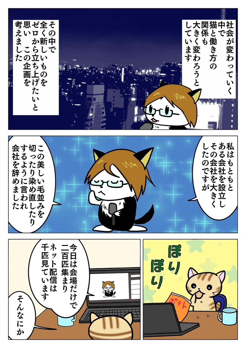 第２話　仕掛け人ニャカ新　登場