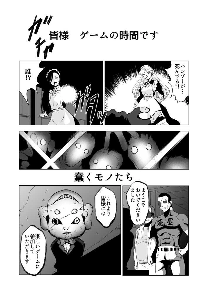 第40話 デスゲームとメナルンさん