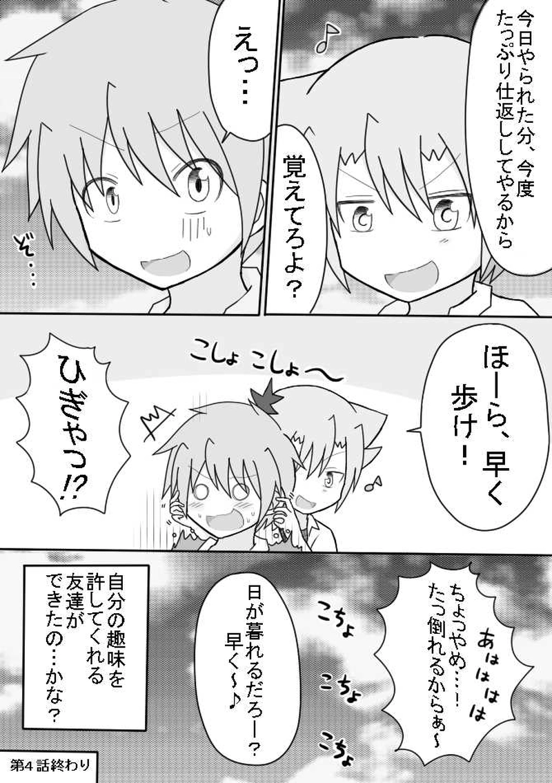 ４．Ｓっ子ＶＳショタぐり