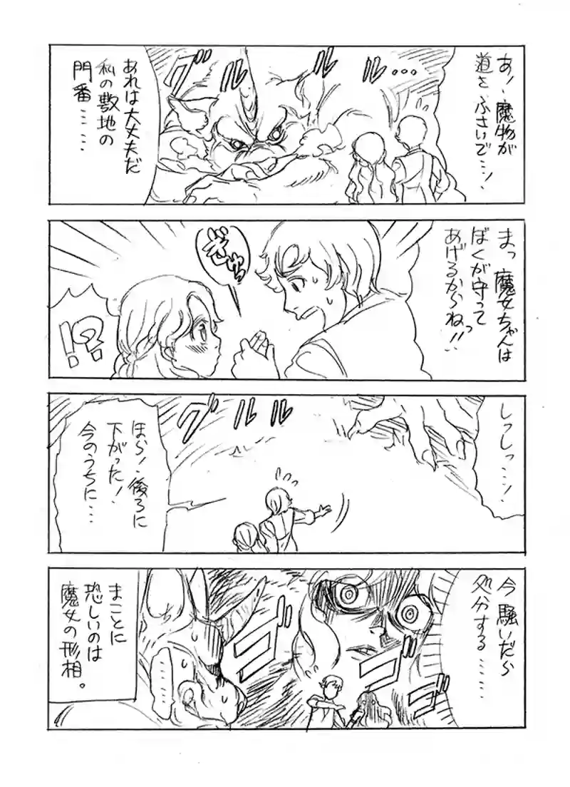 天真の魔女