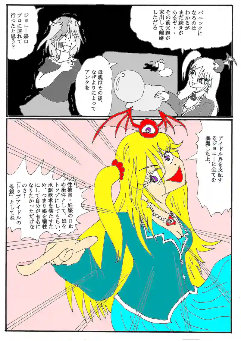 第１９話⑦「アイドルみをんの家庭の事情」の巻