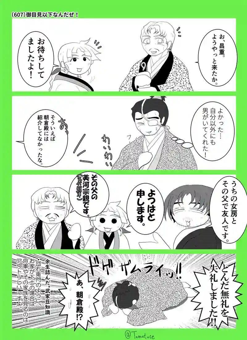 第二十二話「焦燥すっぞ団右衛門」の巻【前編】