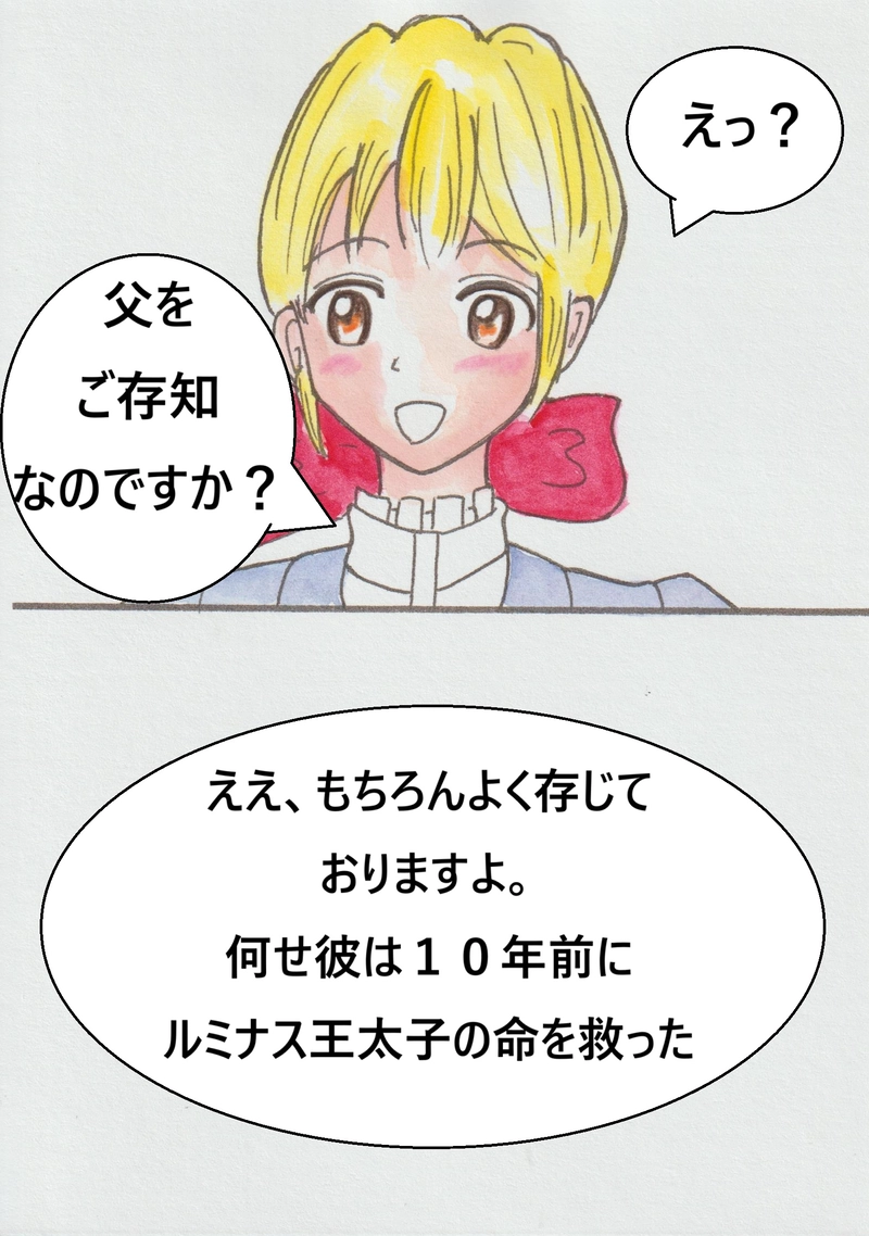 第十二話　前略、父上様